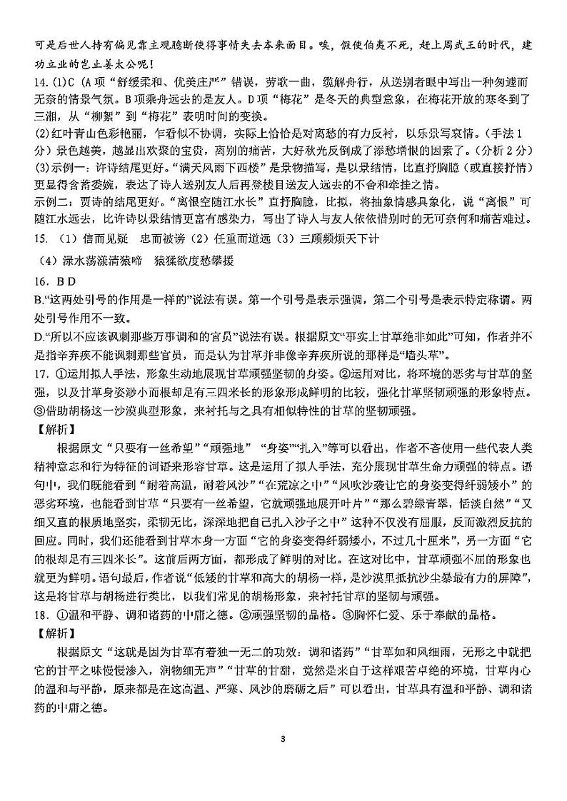 2024届天津市实验中学高三下学期考前热身练语文试题03