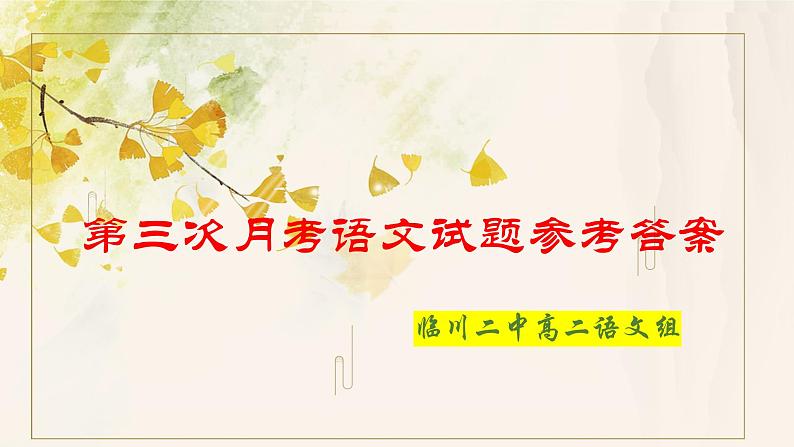 江西省抚州市临川第二中学2023-2024学年高二下学期6月月考语文试题01