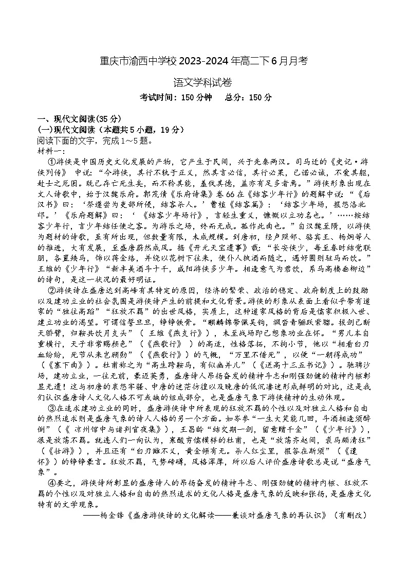 重庆市渝西中学2023-2024学年高二下学期6月月考语文试题01