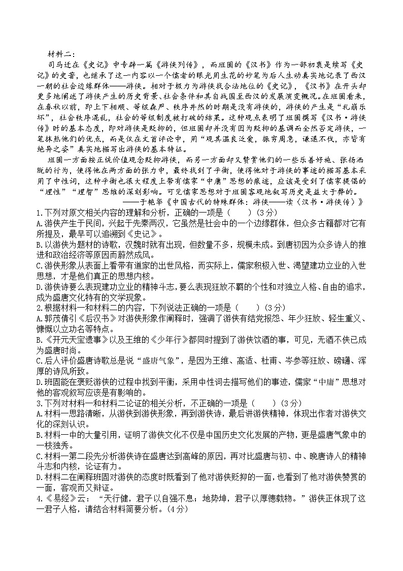 重庆市渝西中学2023-2024学年高二下学期6月月考语文试题02