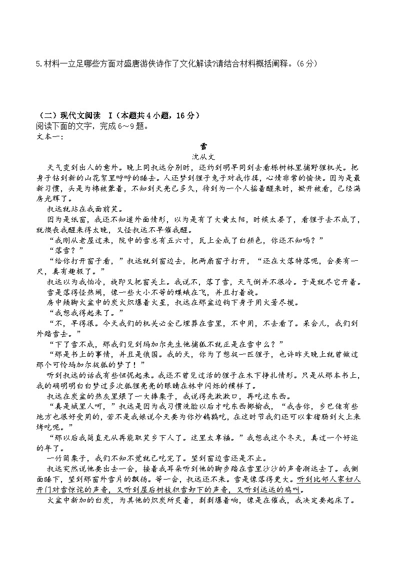 重庆市渝西中学2023-2024学年高二下学期6月月考语文试题03