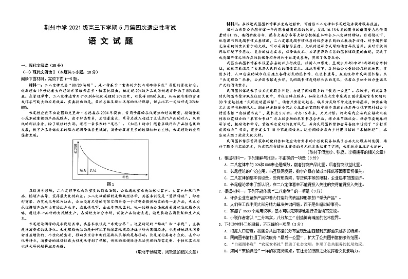 2024届湖北省荆州中学高三下学期第四次适应性考试语文试题01