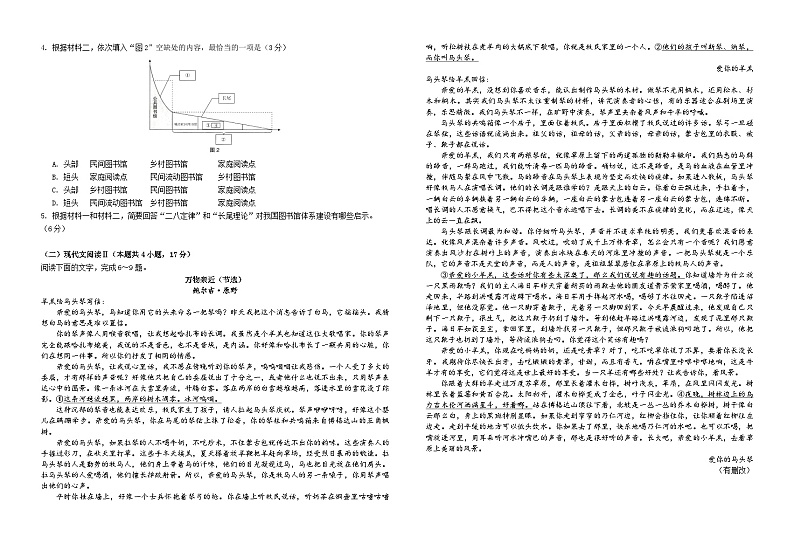 2024届湖北省荆州中学高三下学期第四次适应性考试语文试题02