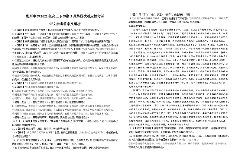 2024届湖北省荆州中学高三下学期第四次适应性考试语文试题01