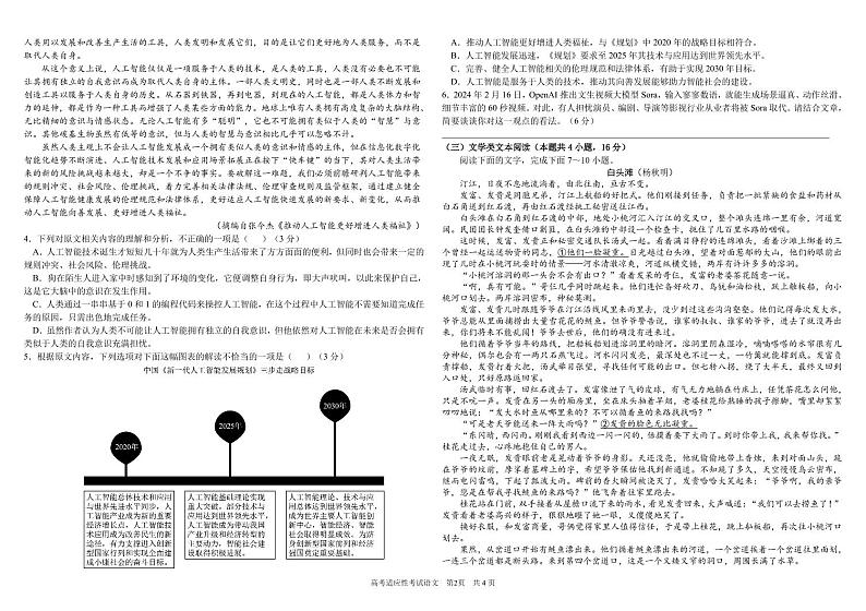 2024届四川省成都市树德中学高三下学期高考适应性考试语文试卷第2页