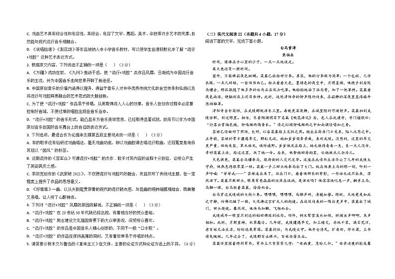 2024届江西省部分学校高三下学期5月模拟考试语文试题02