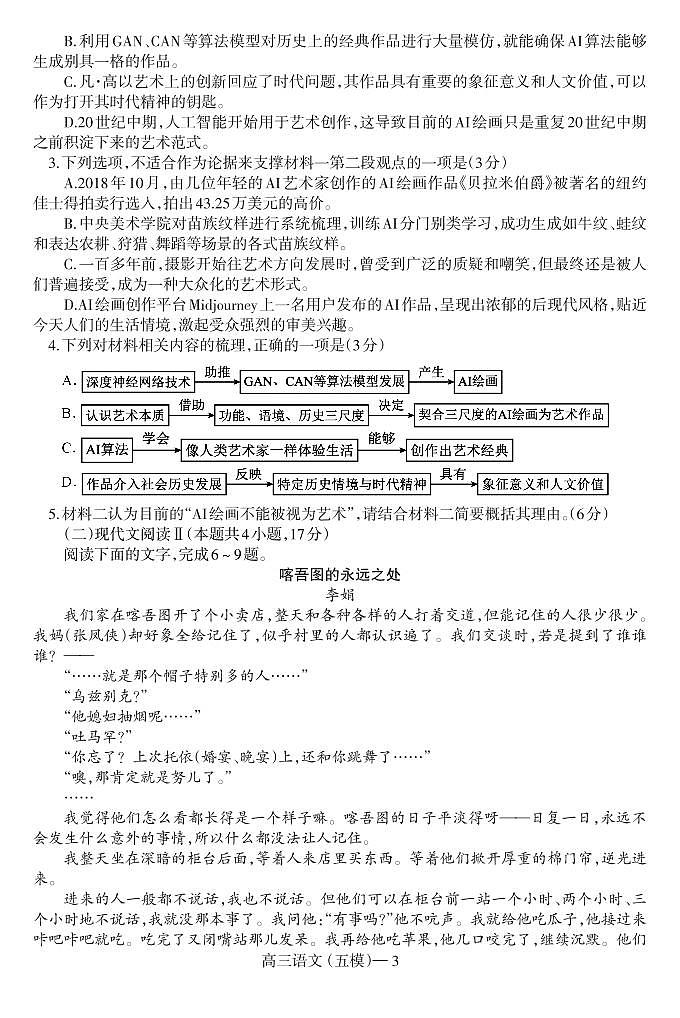 沈阳二中24届高三第五次模拟考试语文试题第3页