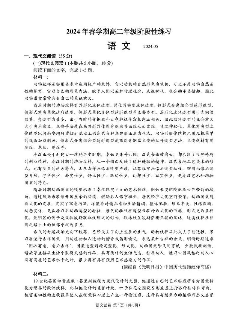 江苏省无锡市江阴市2023-2024学年高二下学期5月月考语文试题01