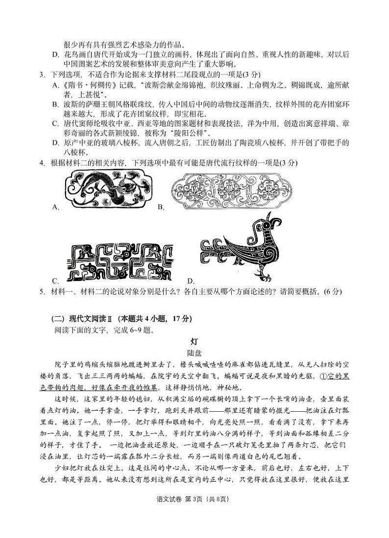 江苏省无锡市江阴市2023-2024学年高二下学期5月月考语文试题03