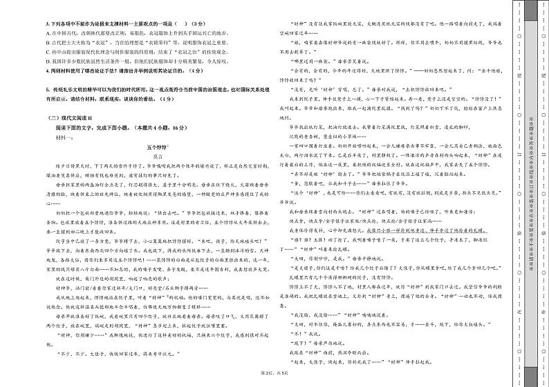 江西省九江市同文中学2023-2024学年高一下学期5月月考语文试题第2页