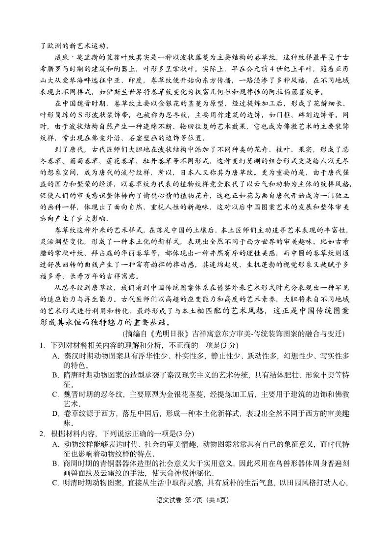 江苏省无锡市江阴市2023-2024学年高二下学期5月月考语文试题02
