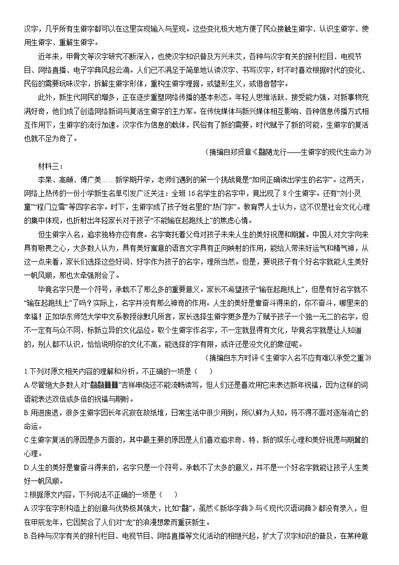 重庆市乌江新高考协作体2023-2024学年高一下学期5月调研抽测考试语文试题（解析版）02