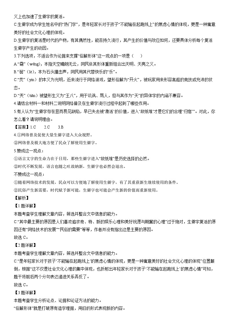 重庆市乌江新高考协作体2023-2024学年高一下学期5月调研抽测考试语文试题（解析版）03