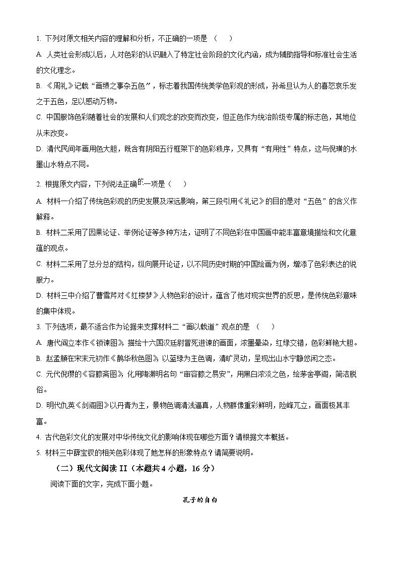 四川省凉山彝族自治州安宁联盟2023-2024学年高一下学期期中联考语文试题（学生版）第3页
