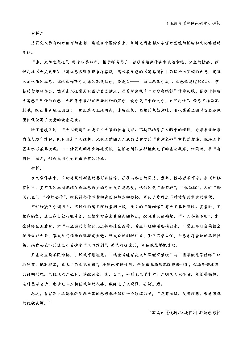 四川省凉山彝族自治州安宁联盟2023-2024学年高一下学期期中联考语文试题（教师版）第2页