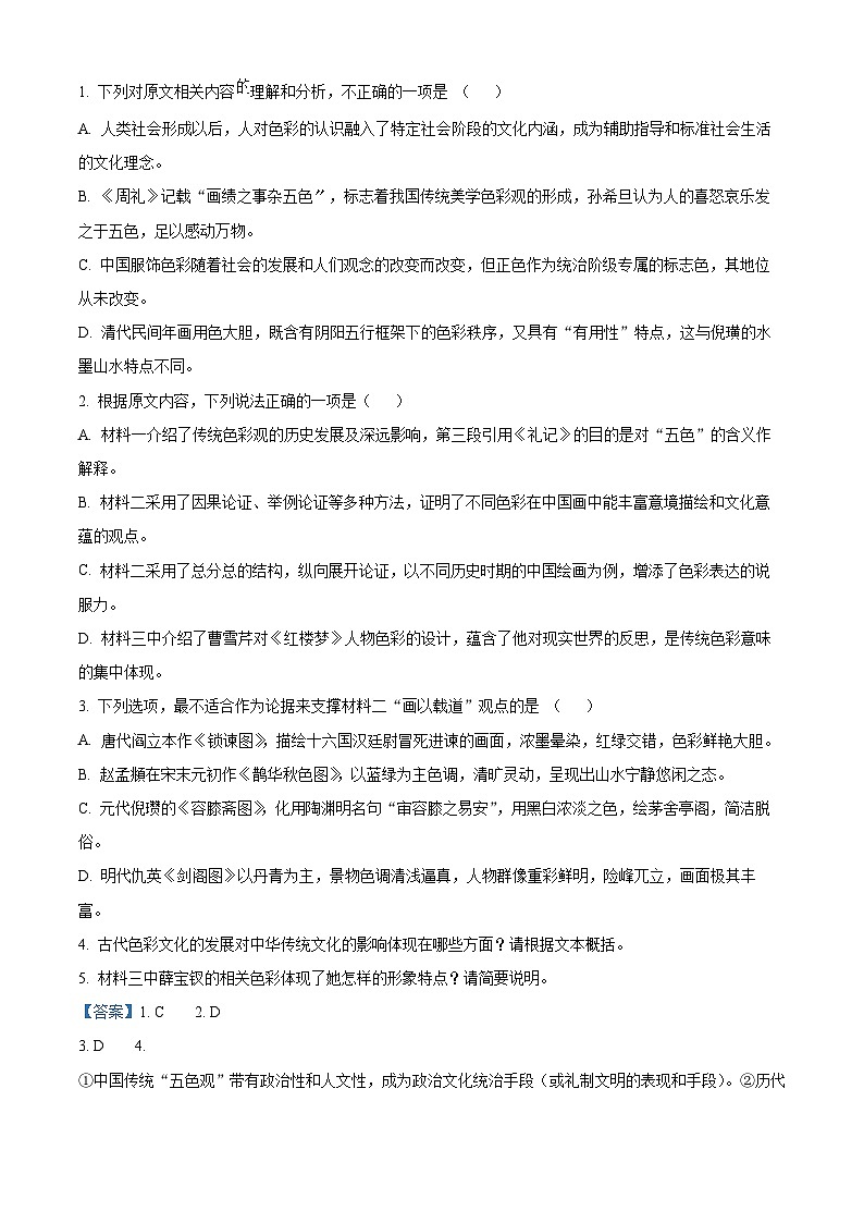 四川省凉山彝族自治州安宁联盟2023-2024学年高一下学期期中联考语文试题（教师版）第3页