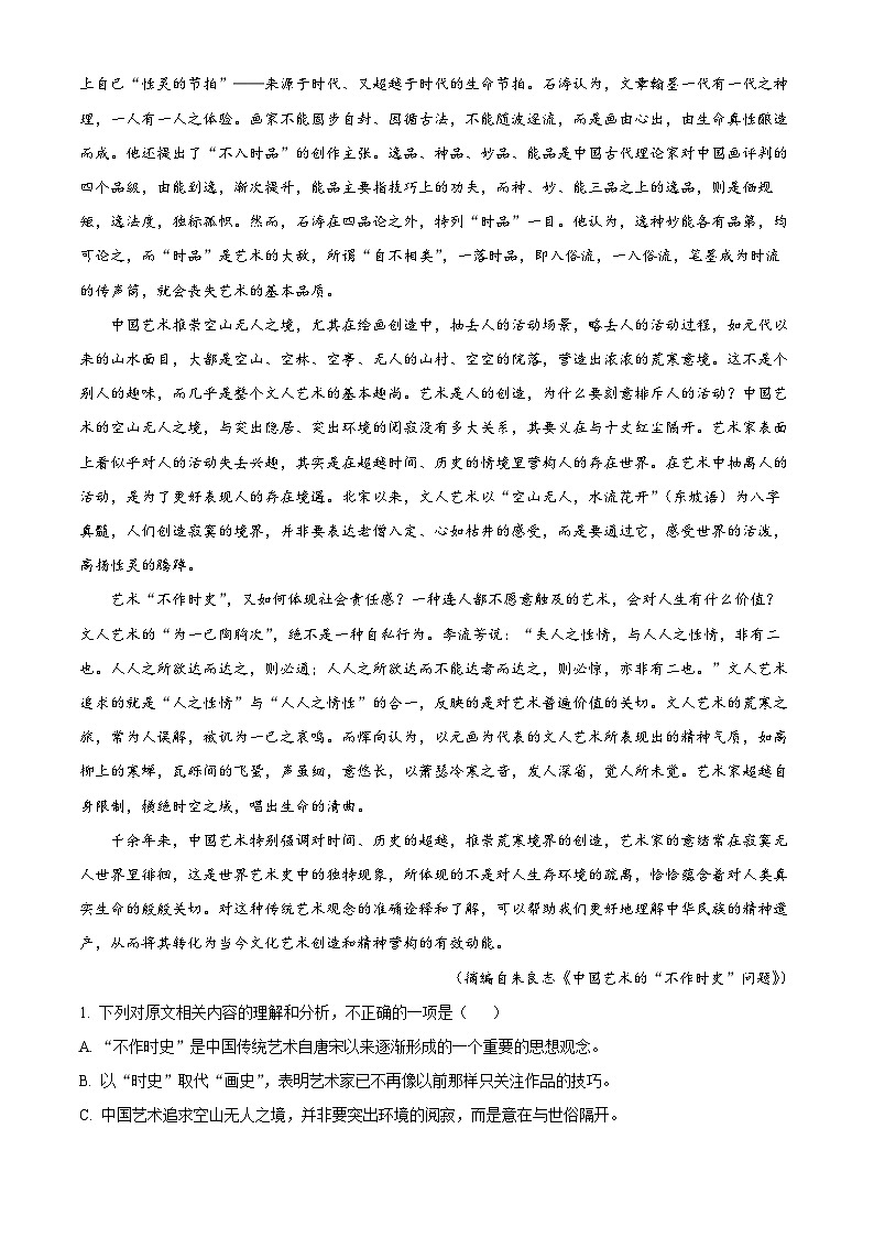 山东省潍坊市寿光市2023-2024学年高二下学期4月期中质量监测语文试题（学生版+教师版）02