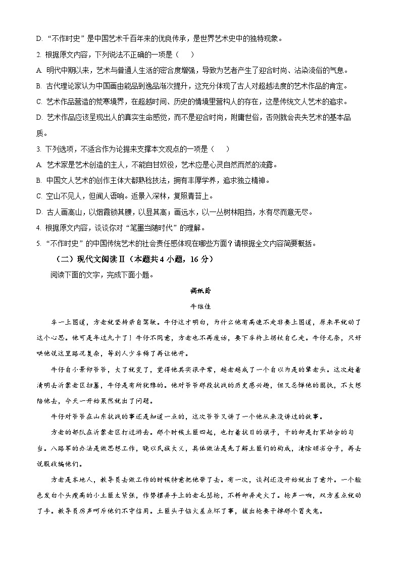 山东省潍坊市寿光市2023-2024学年高二下学期4月期中质量监测语文试题（学生版+教师版）03