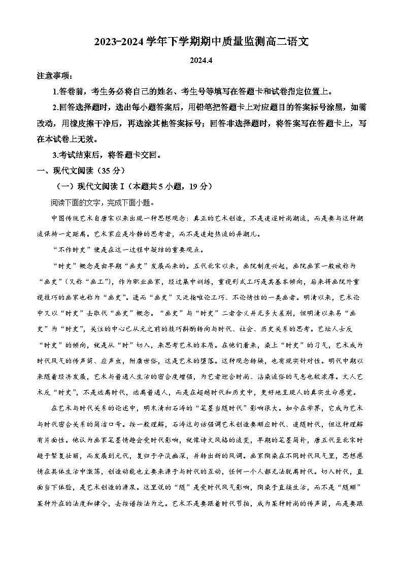 山东省潍坊市寿光市2023-2024学年高二下学期4月期中质量监测语文试题（学生版+教师版）01