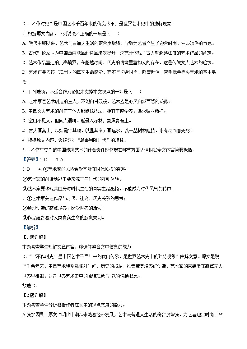 山东省潍坊市寿光市2023-2024学年高二下学期4月期中质量监测语文试题（学生版+教师版）03