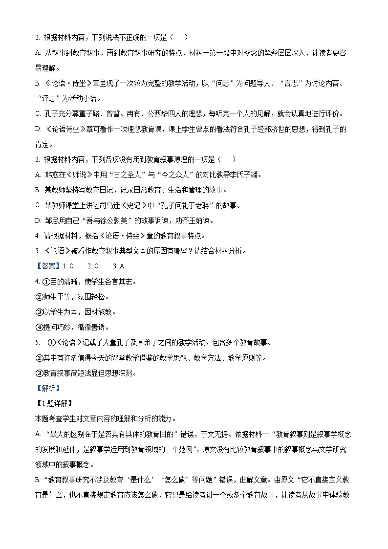 江苏省盐城市五校联考2023-2024学年高一下学期4月期中考试语文试题（学生版+教师版）03