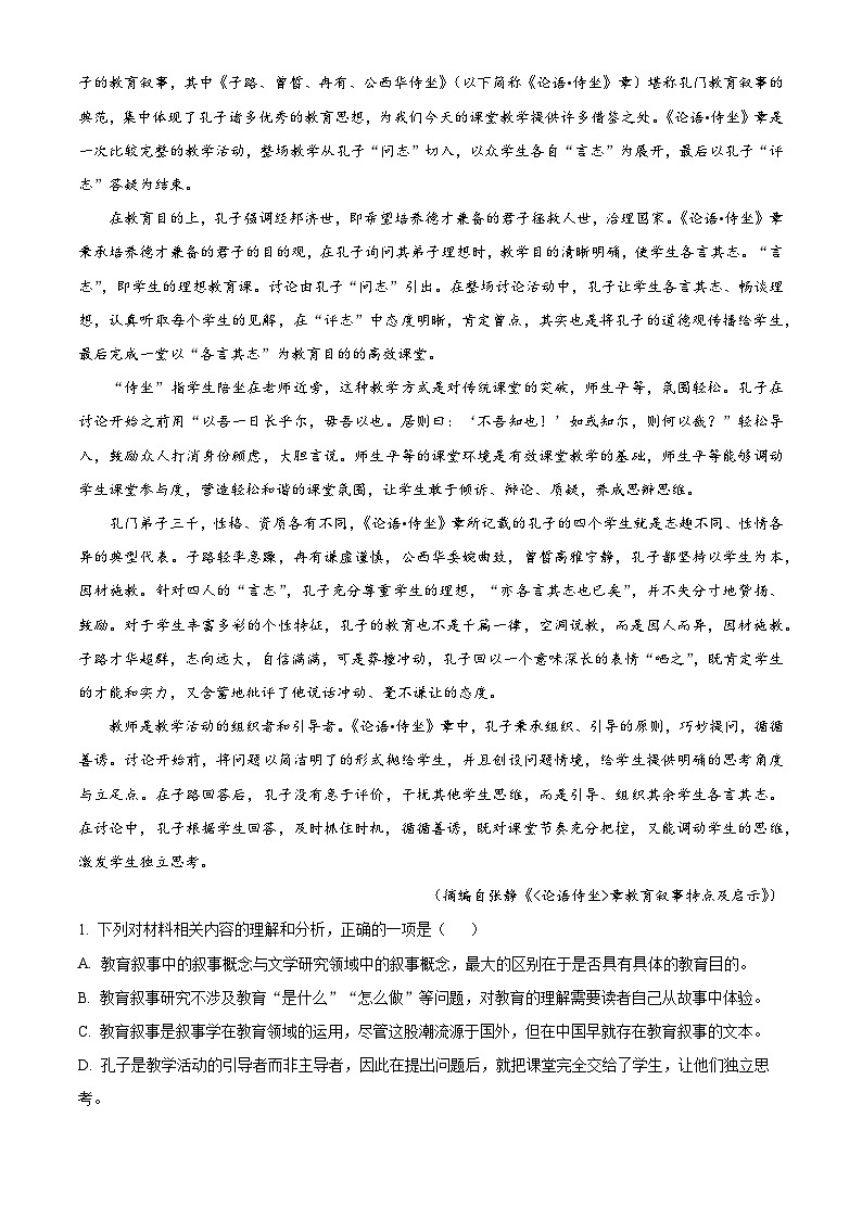 江苏省盐城市五校联考2023-2024学年高一下学期4月期中考试语文试题（学生版+教师版）02