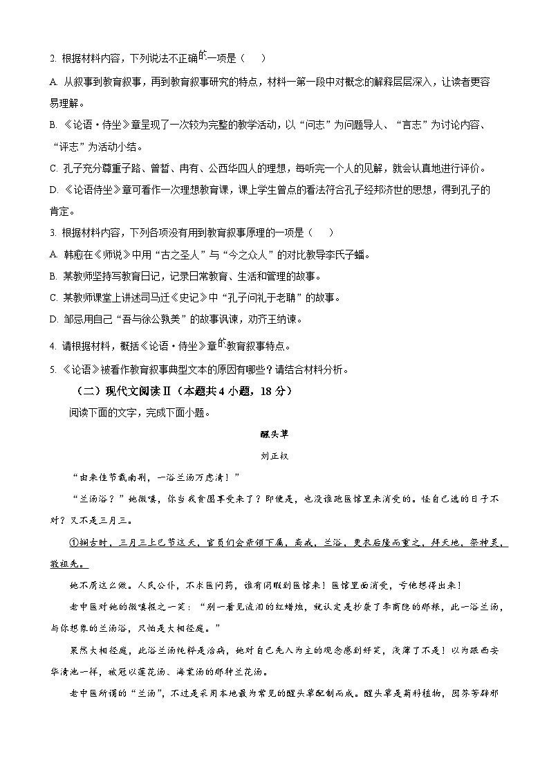 江苏省盐城市五校联考2023-2024学年高一下学期4月期中考试语文试题（学生版+教师版）03