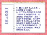 《五石之瓠》课件2