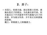 《五石之瓠》课件2