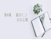 《五石之瓠》课件5