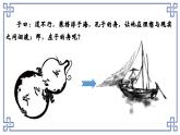 《五石之瓠》课件6