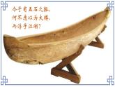 《五石之瓠》课件6