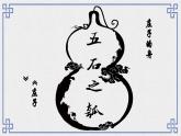 《五石之瓠》课件6