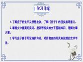 《五石之瓠》课件6