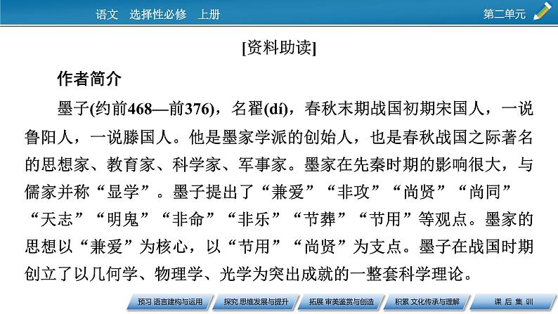 《兼爱》课件7第4页