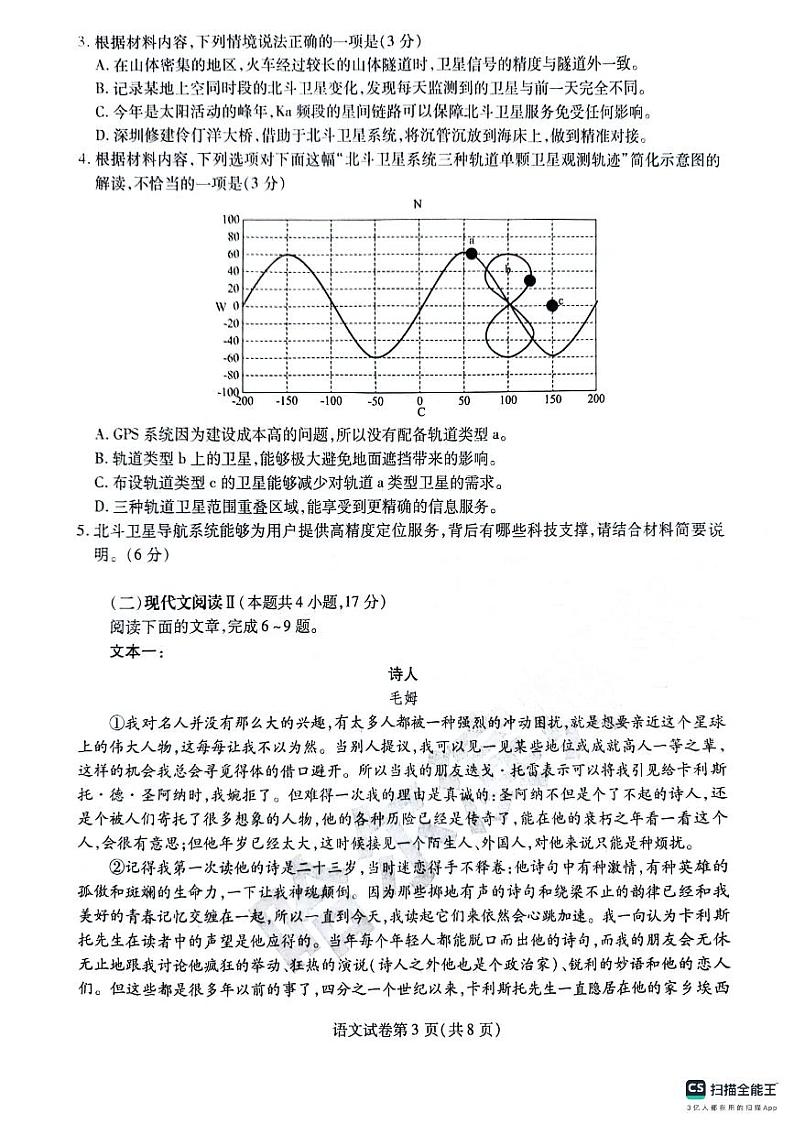 东北三省三校2024届高三下学期四模语文试卷（扫描版附解析）第3页