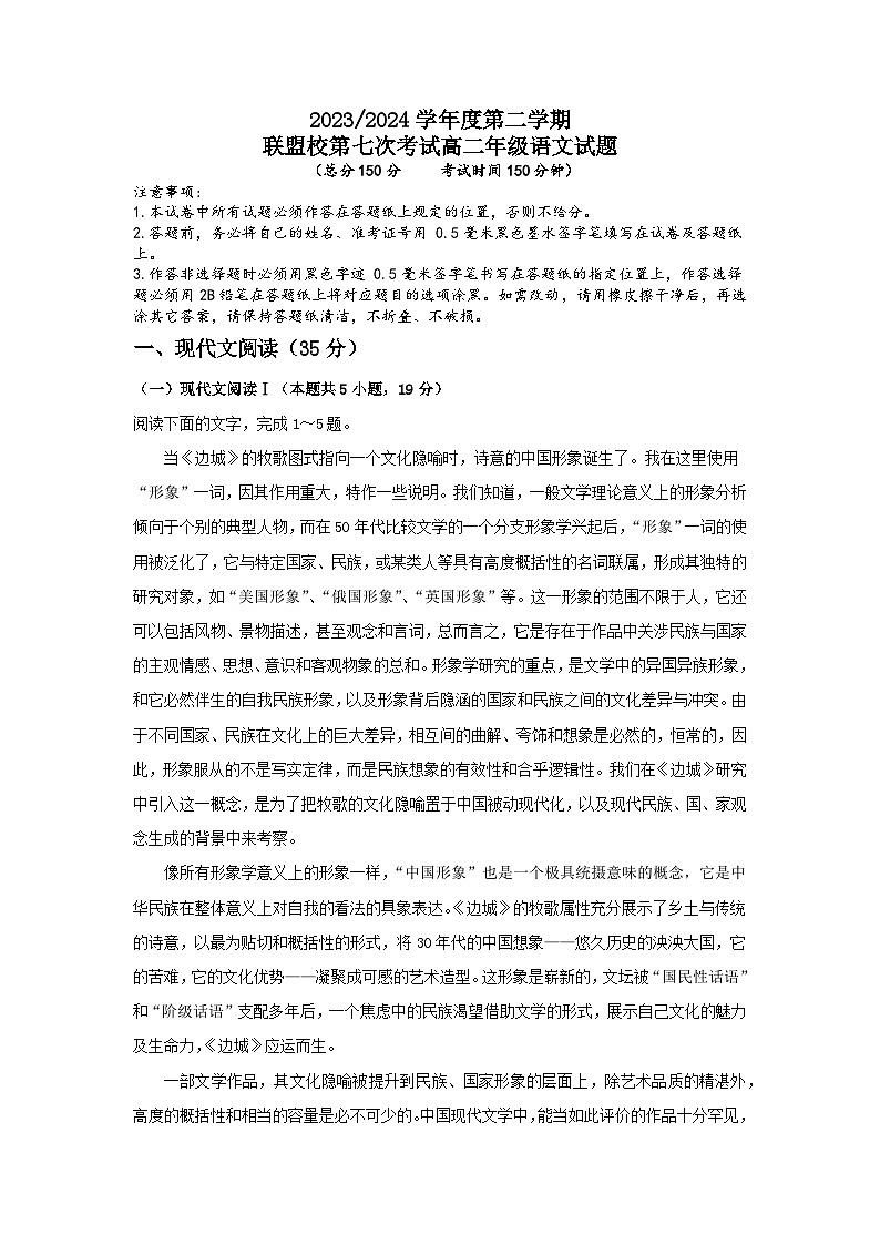 高二语文月考试卷第1页