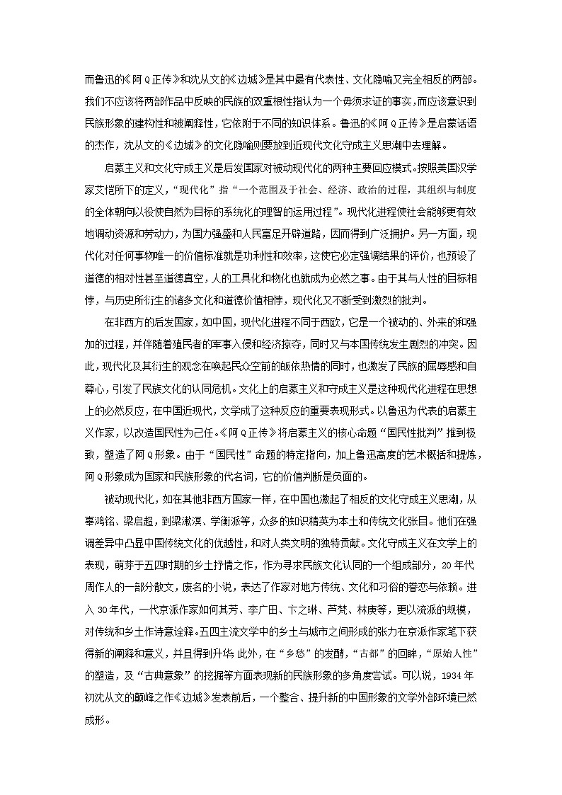 高二语文月考试卷第2页