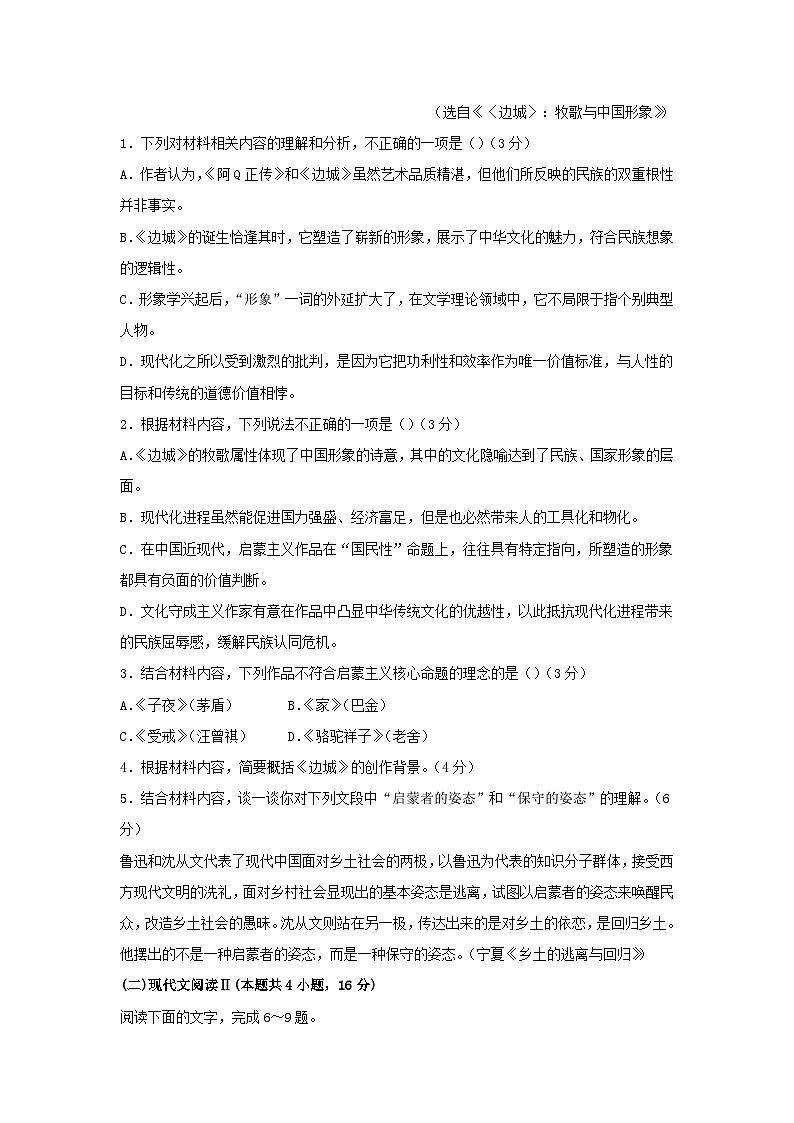 高二语文月考试卷第3页