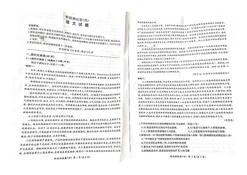 河北省石家庄市卓越中学2023-2024学年高一下学期第四次月考语文试卷第1页