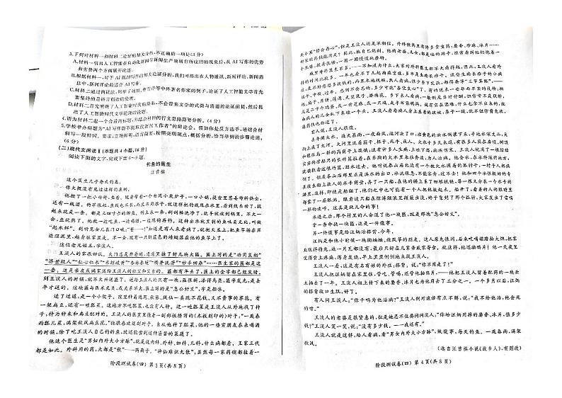 河北省石家庄市卓越中学2023-2024学年高一下学期第四次月考语文试卷第2页