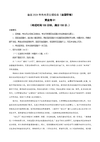 备战2024年高考语文模拟卷（全国通用）（解析版）