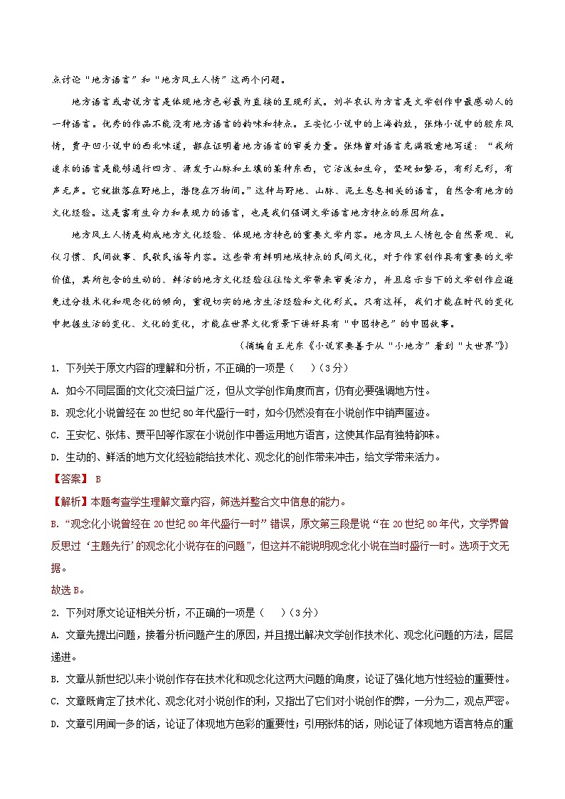 备战2024年高考语文模拟卷（全国通用）（解析版）02