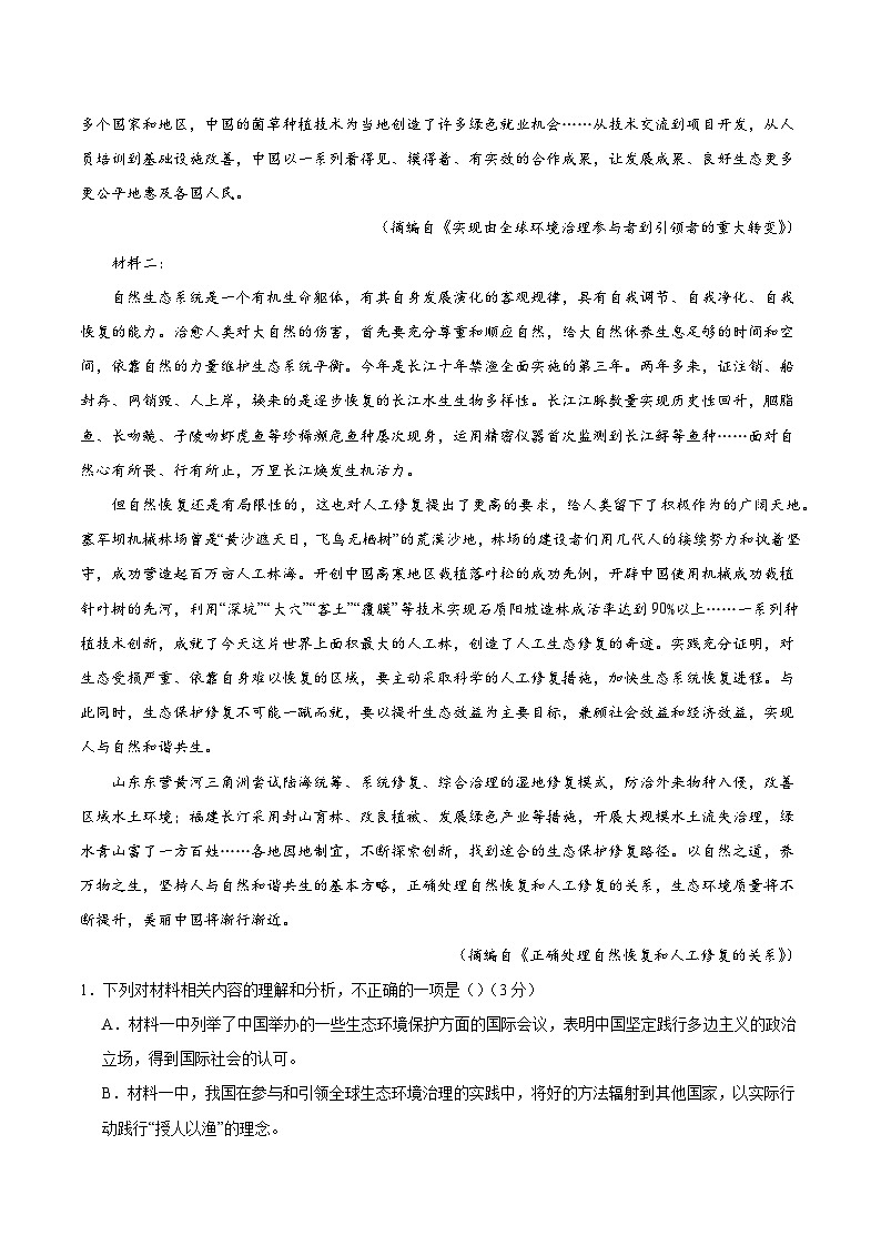 03- 备战2024年高考语文模拟卷（江苏专用）（解析版）02