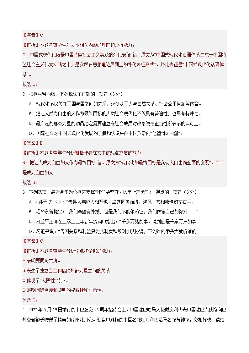04- 备战2024年高考语文模拟卷（新高考七省专用）（解析版）03