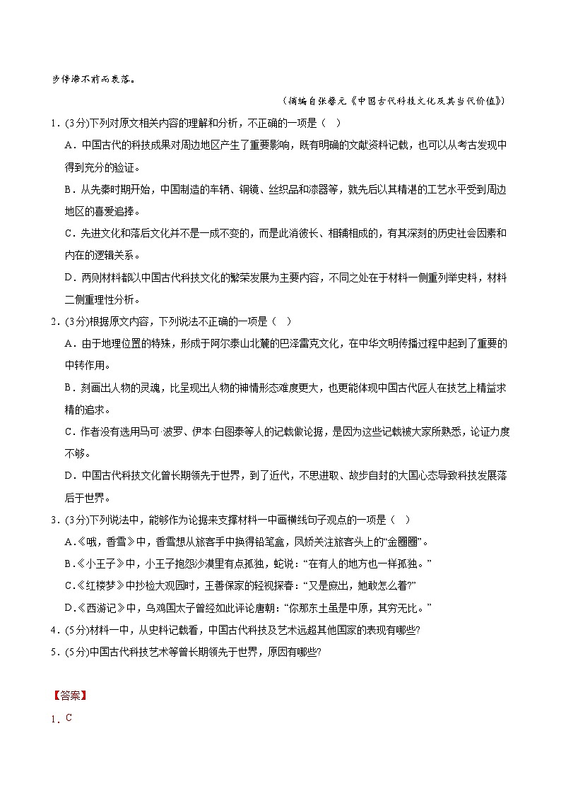 05- 备战2024年高考语文模拟卷（新高考I卷专用）（解析版）03