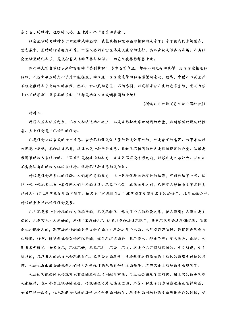 03- 备战2024年高考语文模拟卷（新高考七省专用）（解析版）02