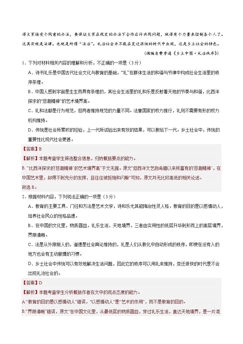 03- 备战2024年高考语文模拟卷（新高考七省专用）（解析版）03