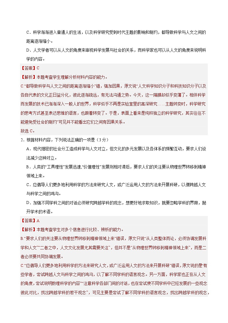 07-  备战2024年高考语文模拟卷（新高考七省专用）（解析版）03