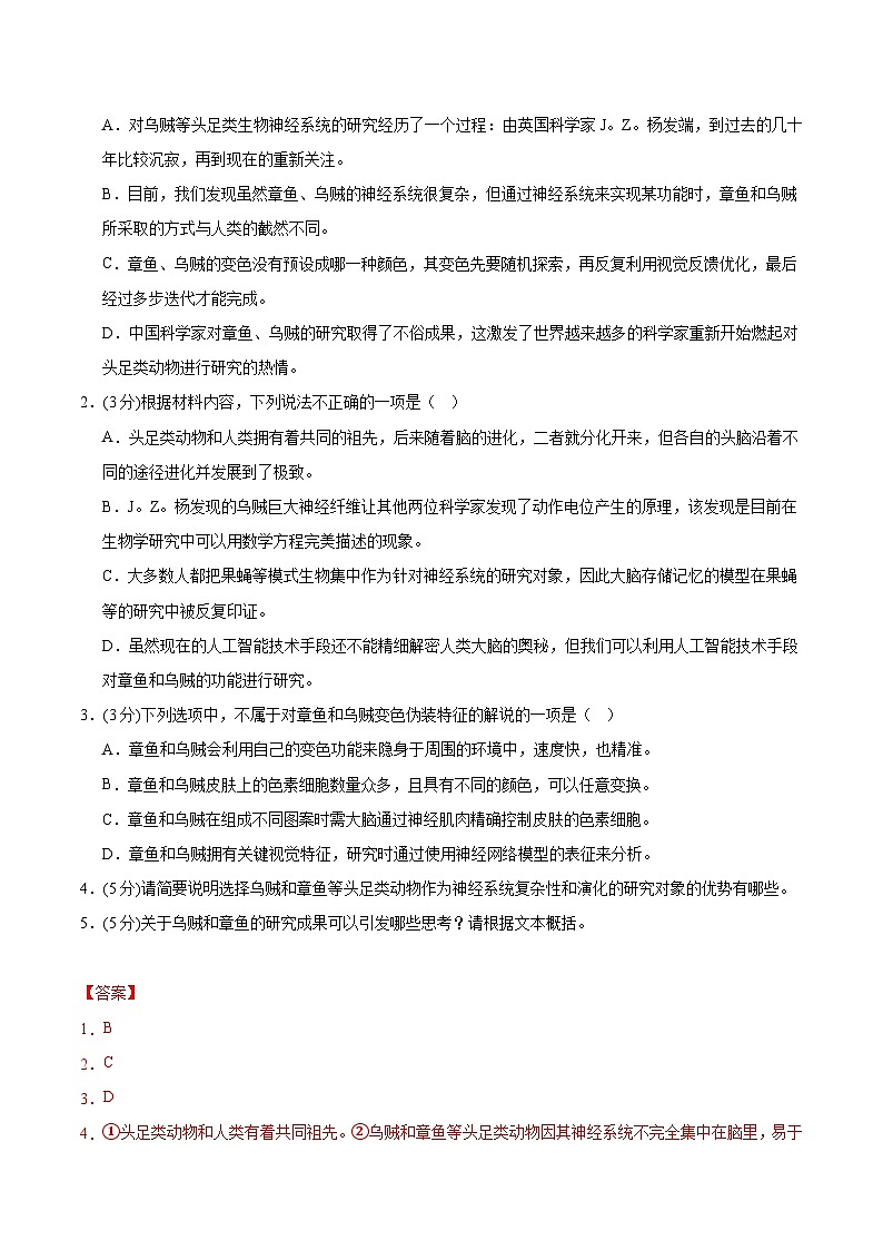 07- 备战2024年高考语文模拟卷（新高考I卷专用）（解析版）03